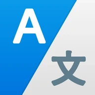 X翻訳 - AI 言語翻訳 - 音声翻訳 - PDF 翻訳