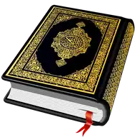 القرأن الكريم - アルコーラン